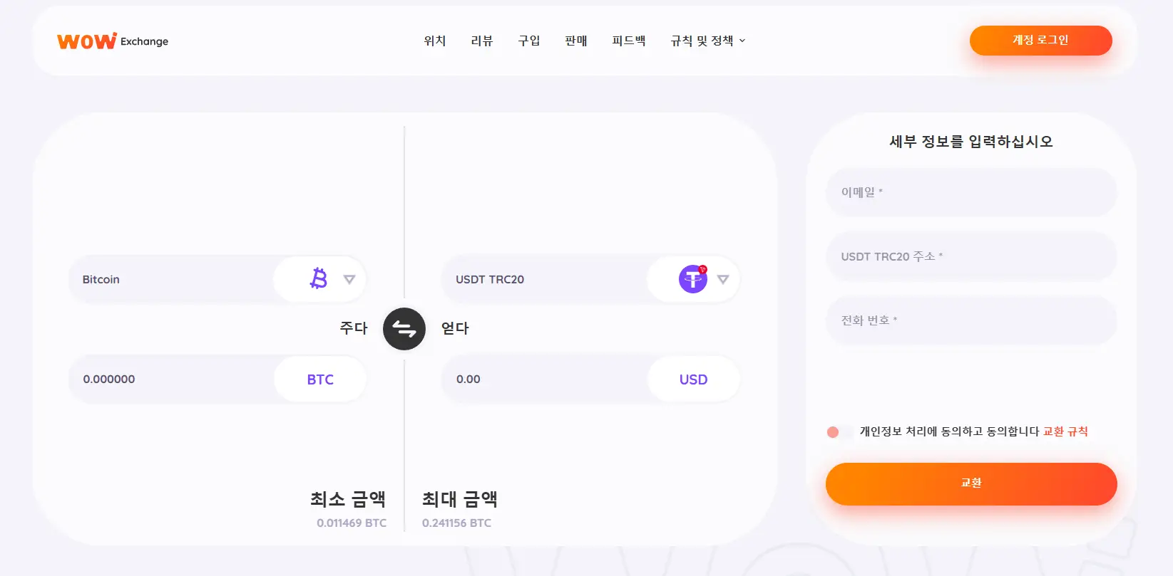Wowexchange-online.com